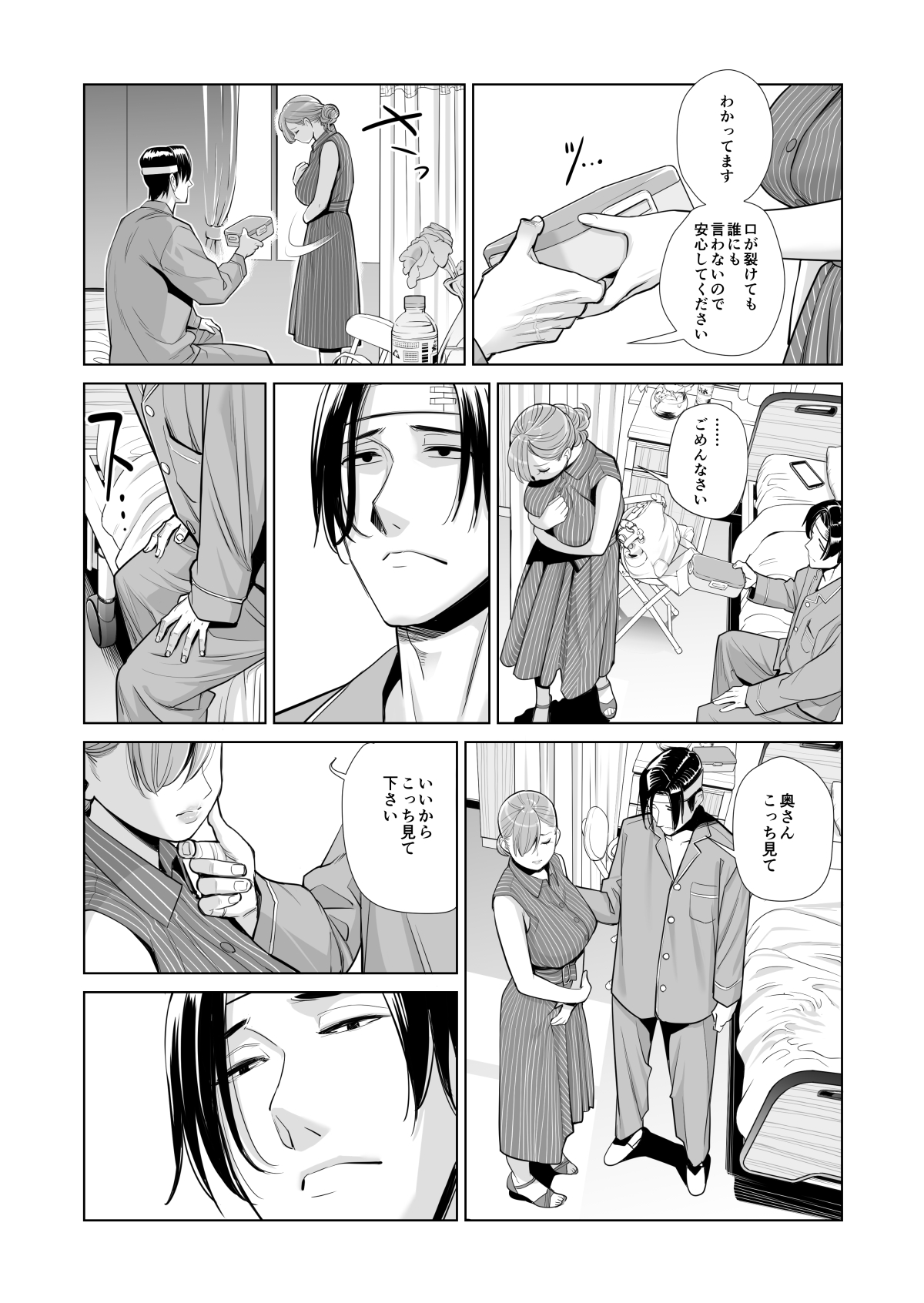 [HGTラボ (津差宇土)] 茜色に染まる若妻 ～病室で僕の妻が寝取られた～(後編)