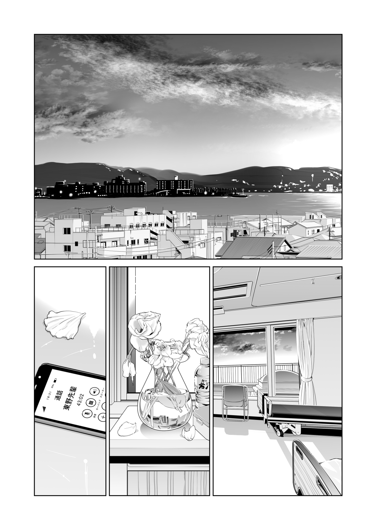 [HGTラボ (津差宇土)] 茜色に染まる若妻 ～病室で僕の妻が寝取られた～(後編)
