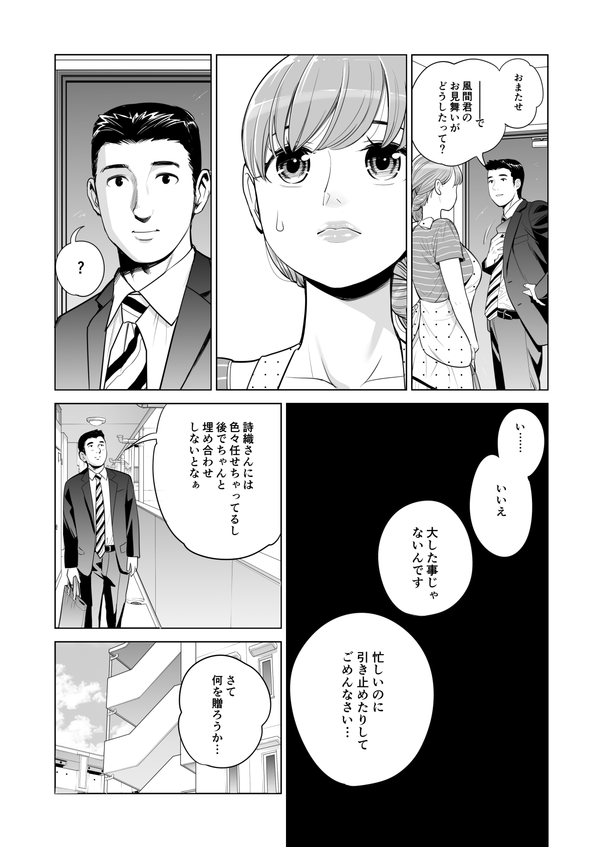[HGTラボ (津差宇土)] 茜色に染まる若妻 ～病室で僕の妻が寝取られた～(後編)