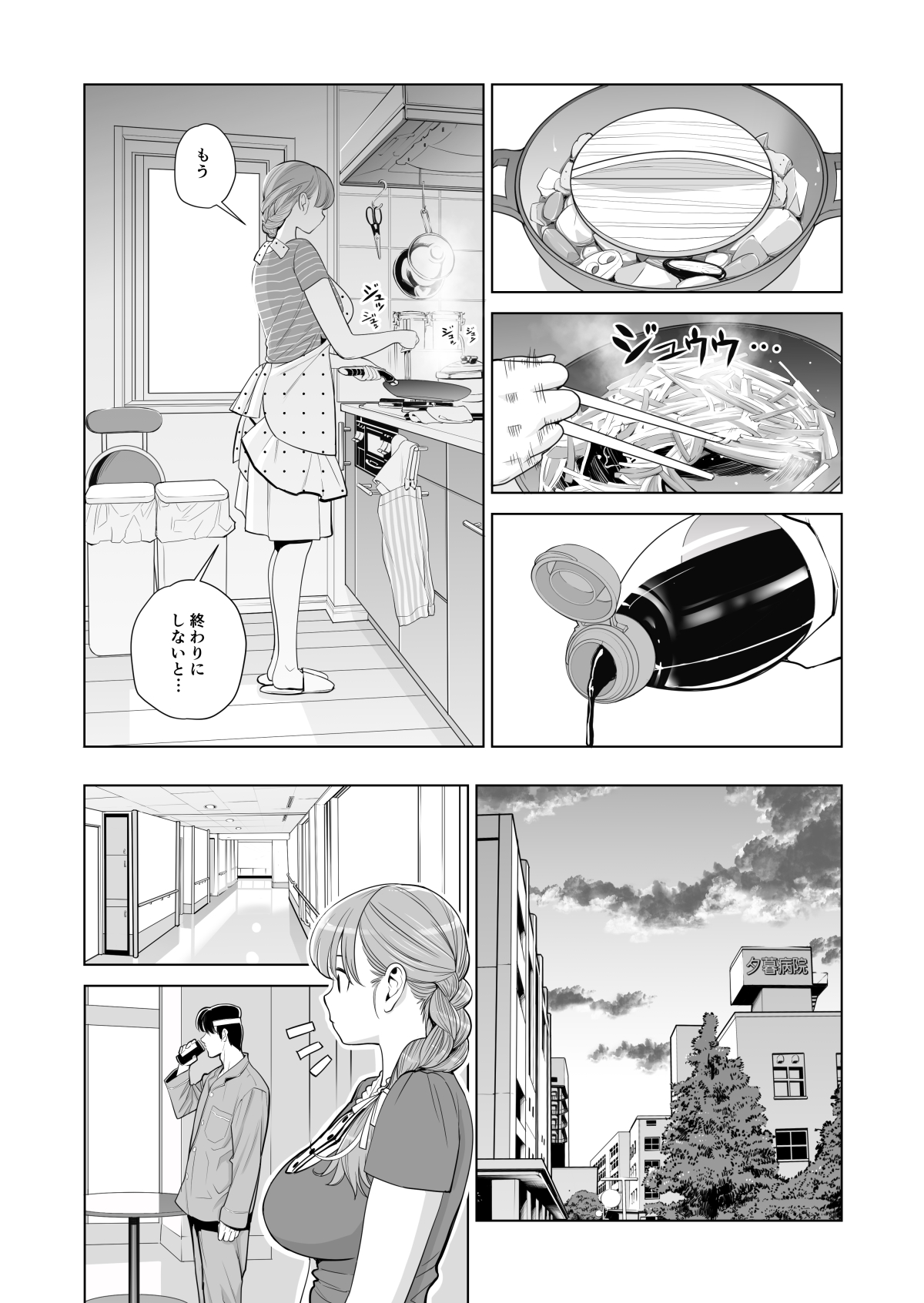 [HGTラボ (津差宇土)] 茜色に染まる若妻 ～病室で僕の妻が寝取られた～(後編)