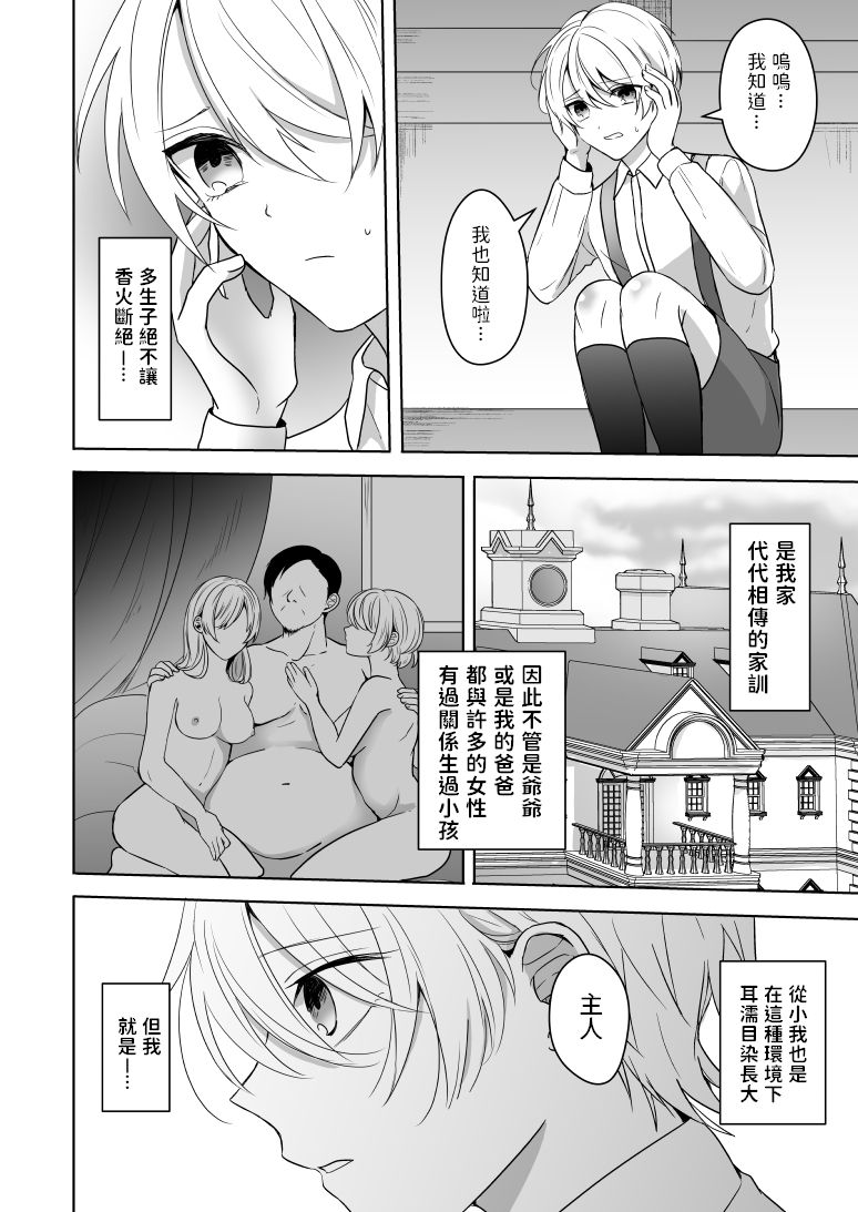 [2SAI (和池)] おまかせくださいご主人さま [中国翻訳] [DL版]