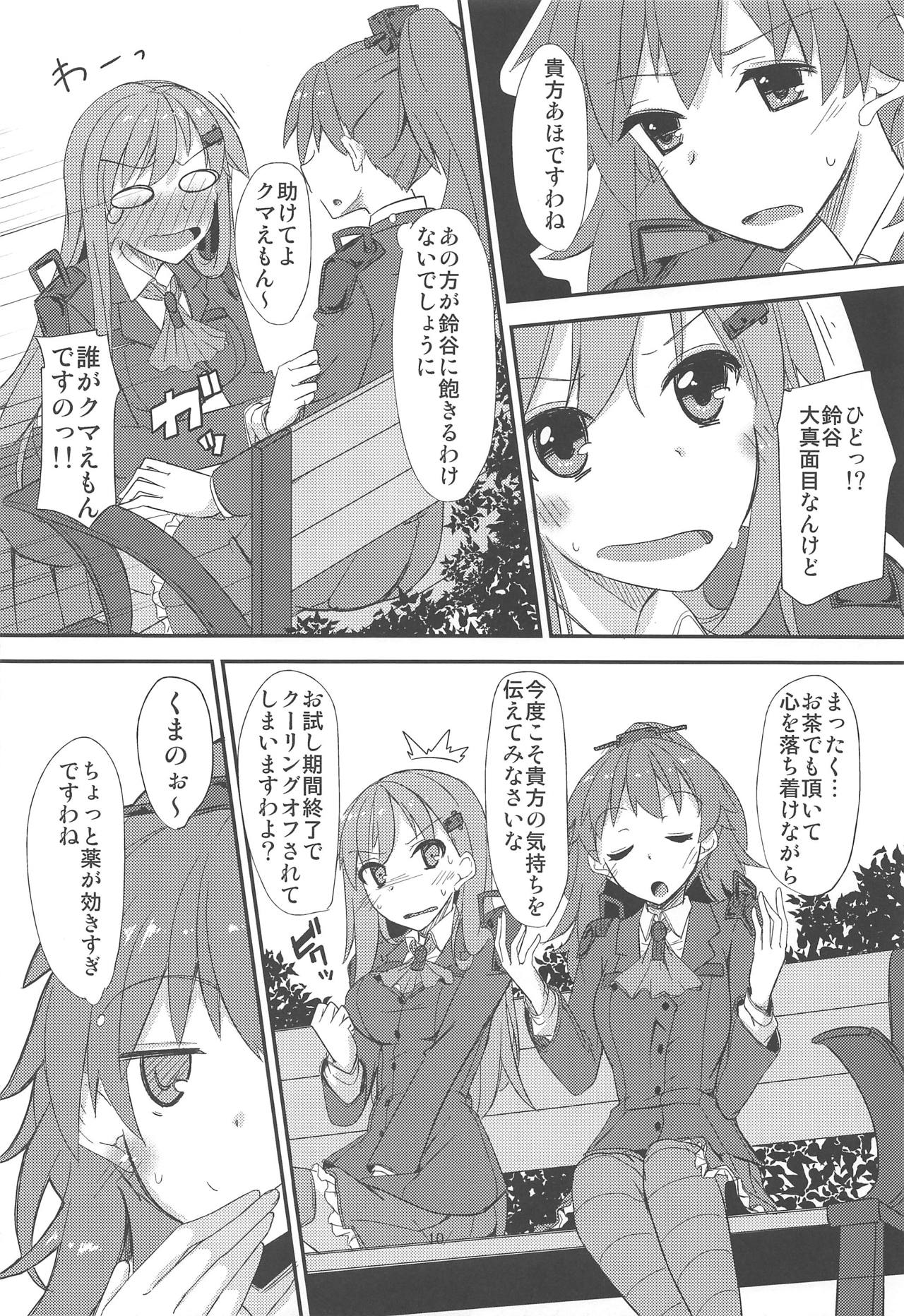 (C87) [銀色ノエル (ゆーま)] FlirT 鈴谷とイチャイチャする艦これ漫画 (艦隊これくしょん -艦これ-)