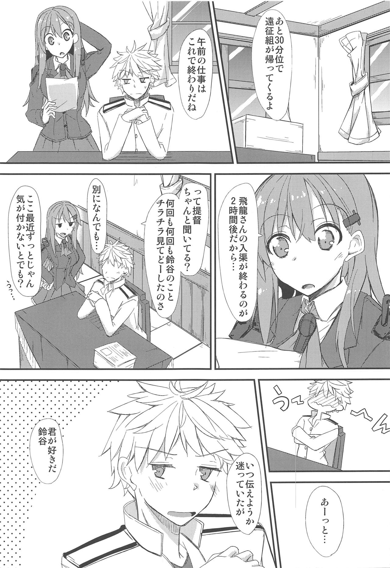 (C87) [銀色ノエル (ゆーま)] FlirT 鈴谷とイチャイチャする艦これ漫画 (艦隊これくしょん -艦これ-)