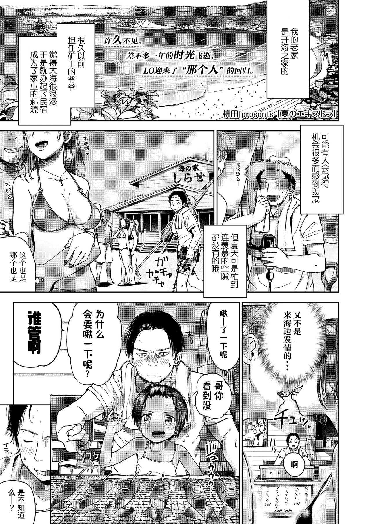 [枡田] 夏のエキストラ (COMIC LO 2019年9月号) [中国翻訳] [DL版]