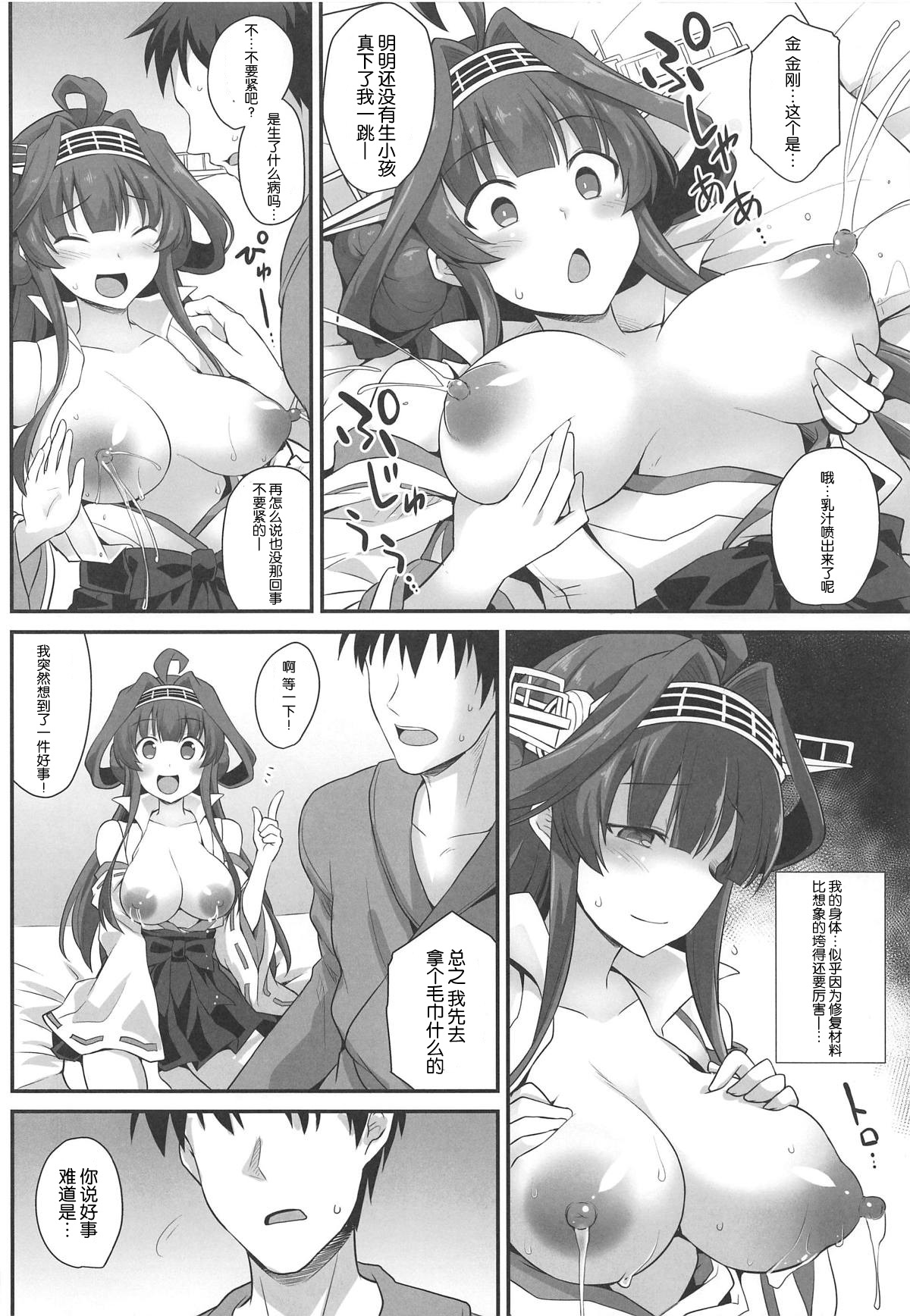 (C96) [悪転奏進 (黒糖ニッケ)] 金剛ちゃんとラブラブ新婚プレイ (艦隊これくしょん -艦これ-) [中国翻訳]