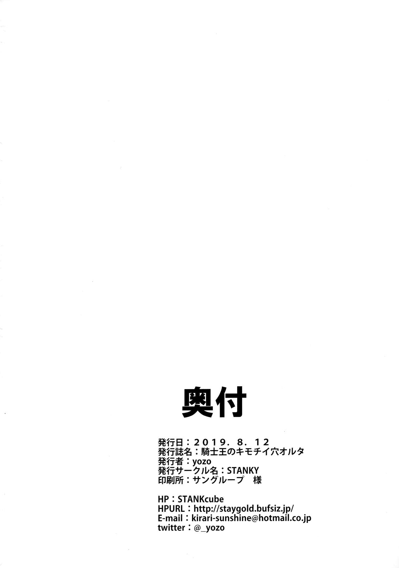 (C96) [STANKY (yozo)] 騎士王のキモチイイ穴-オルタ- (Fate/Grand Order) [英訳]