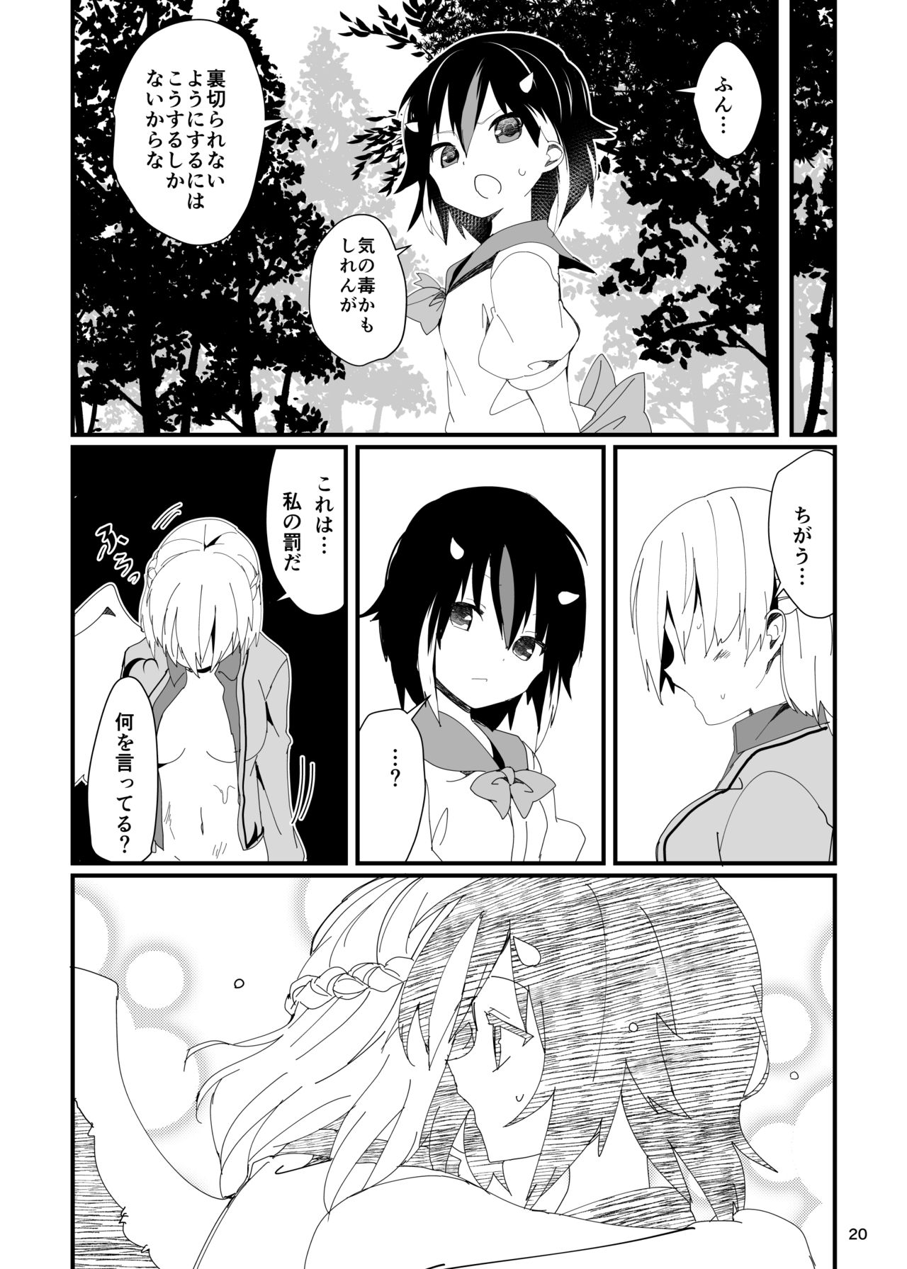 [てつのおとしご (チロリアン)] 鷺の声響く (東方Project) [DL版]