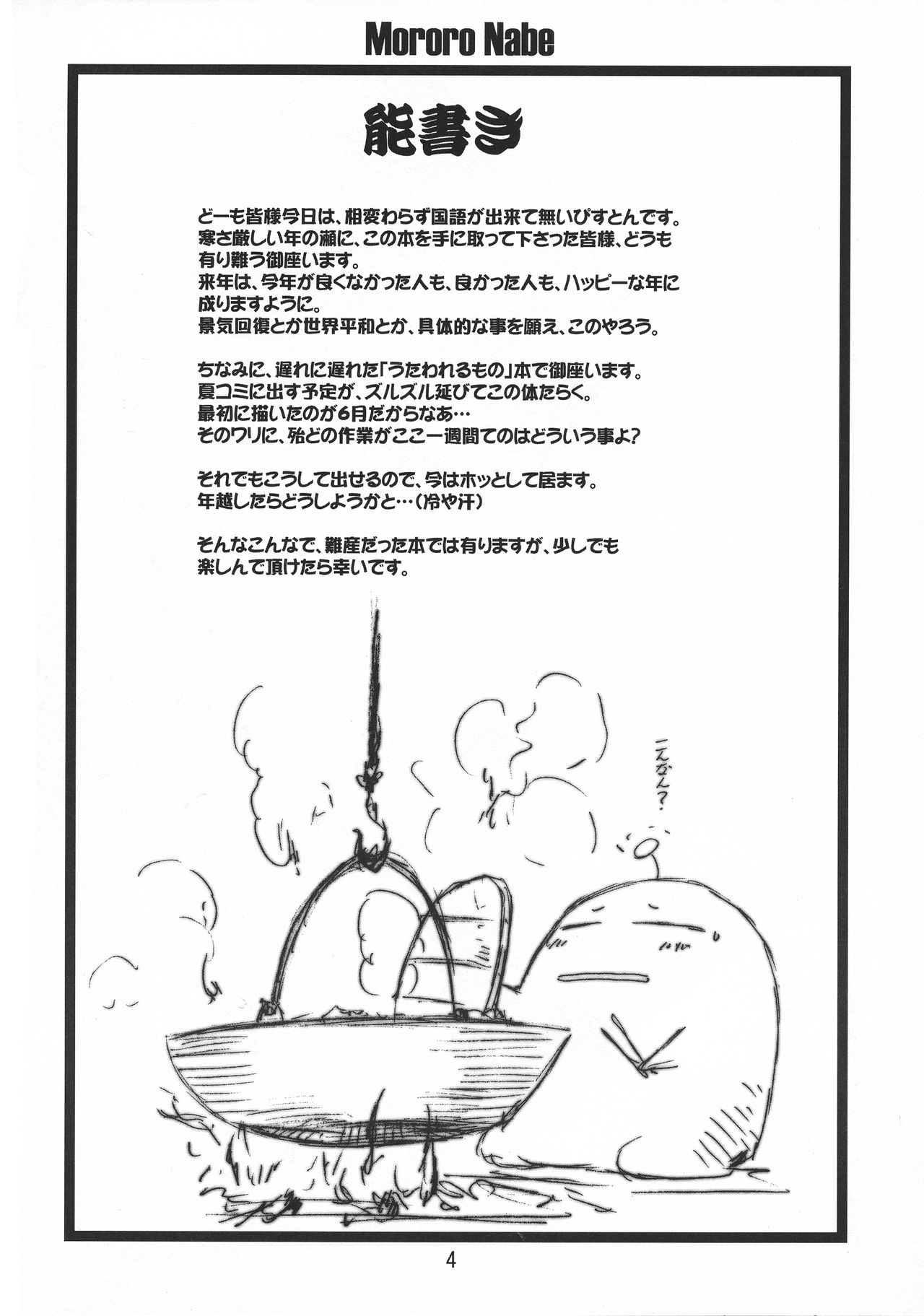 (C63) [鬼きび党 (ぴすとん)] モロロ鍋 (うたわれるもの)