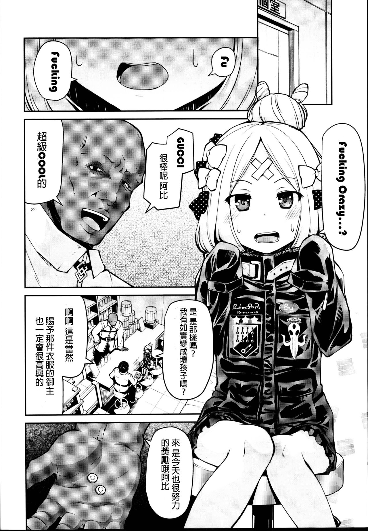 (C95) [きつね屋 (リーフィ)] アビーちゃんとイケナイ子講座 (Fate/Grand Order) [中国翻訳]
