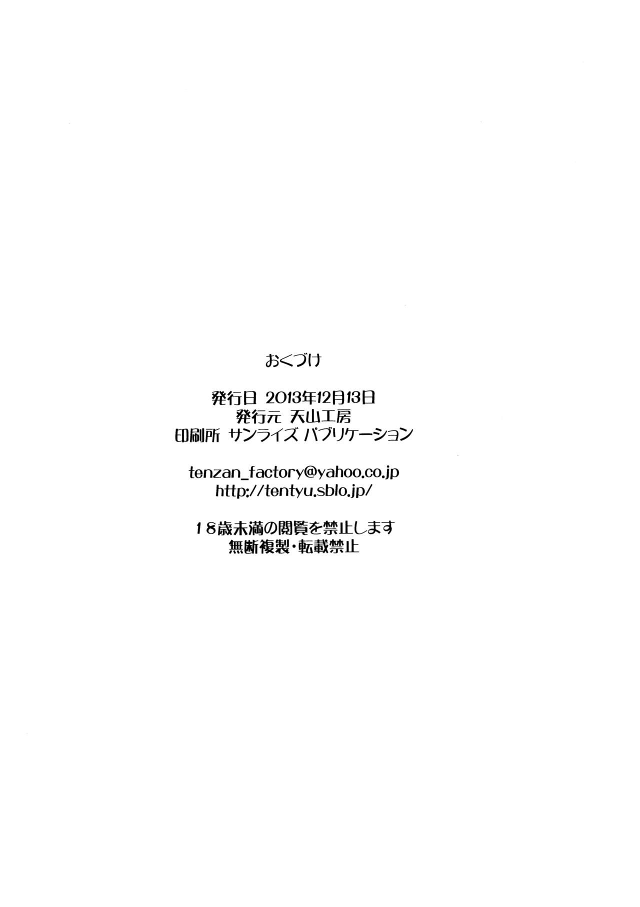 (C85) [天山工房 (天誅丸)] 人妻ひな子さんの結末 [英訳]