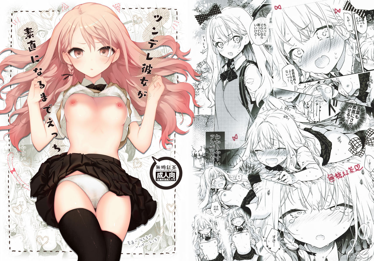 (サンクリ2019 Summer) [無糖紅茶] ツンデレ彼女が素直になるまでえっち [中国翻訳]