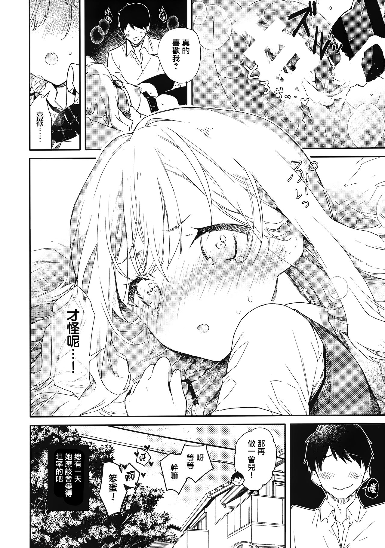 (サンクリ2019 Summer) [無糖紅茶] ツンデレ彼女が素直になるまでえっち [中国翻訳]