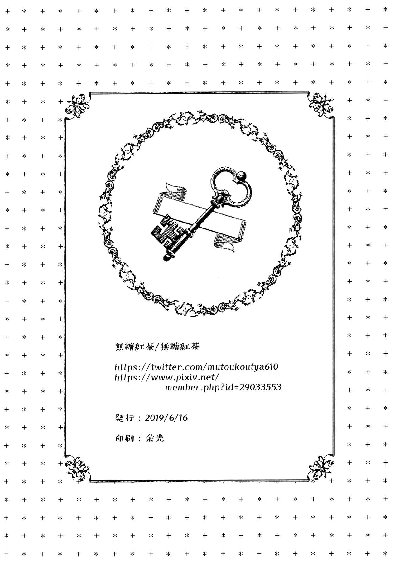 (サンクリ2019 Summer) [無糖紅茶] ツンデレ彼女が素直になるまでえっち [中国翻訳]