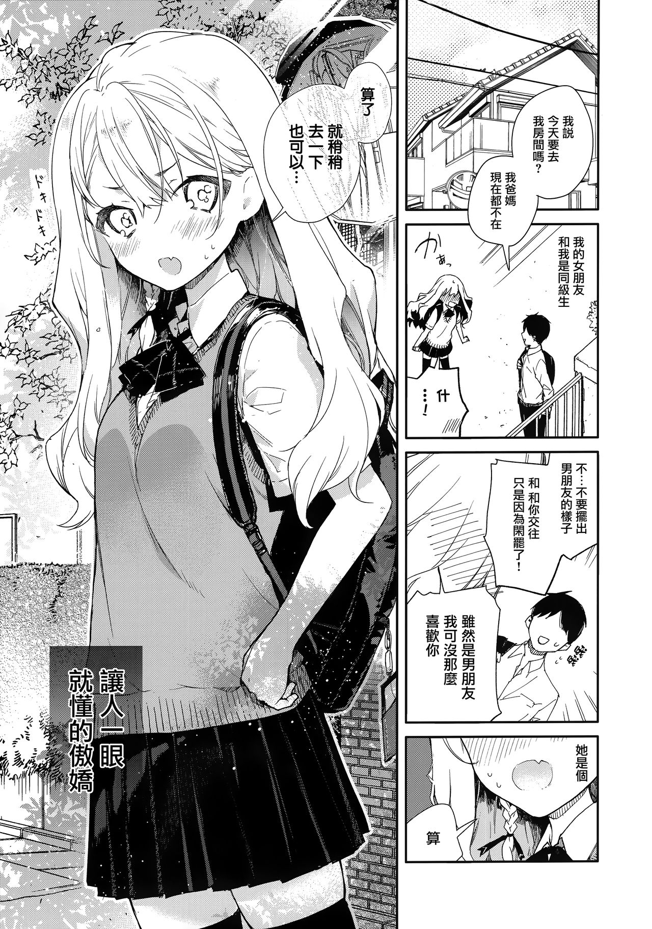 (サンクリ2019 Summer) [無糖紅茶] ツンデレ彼女が素直になるまでえっち [中国翻訳]