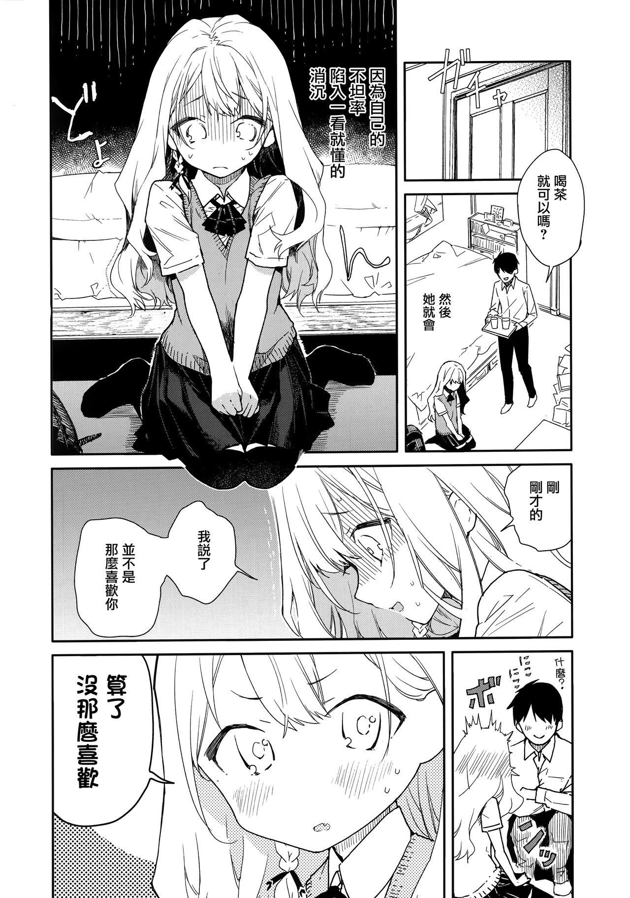 (サンクリ2019 Summer) [無糖紅茶] ツンデレ彼女が素直になるまでえっち [中国翻訳]