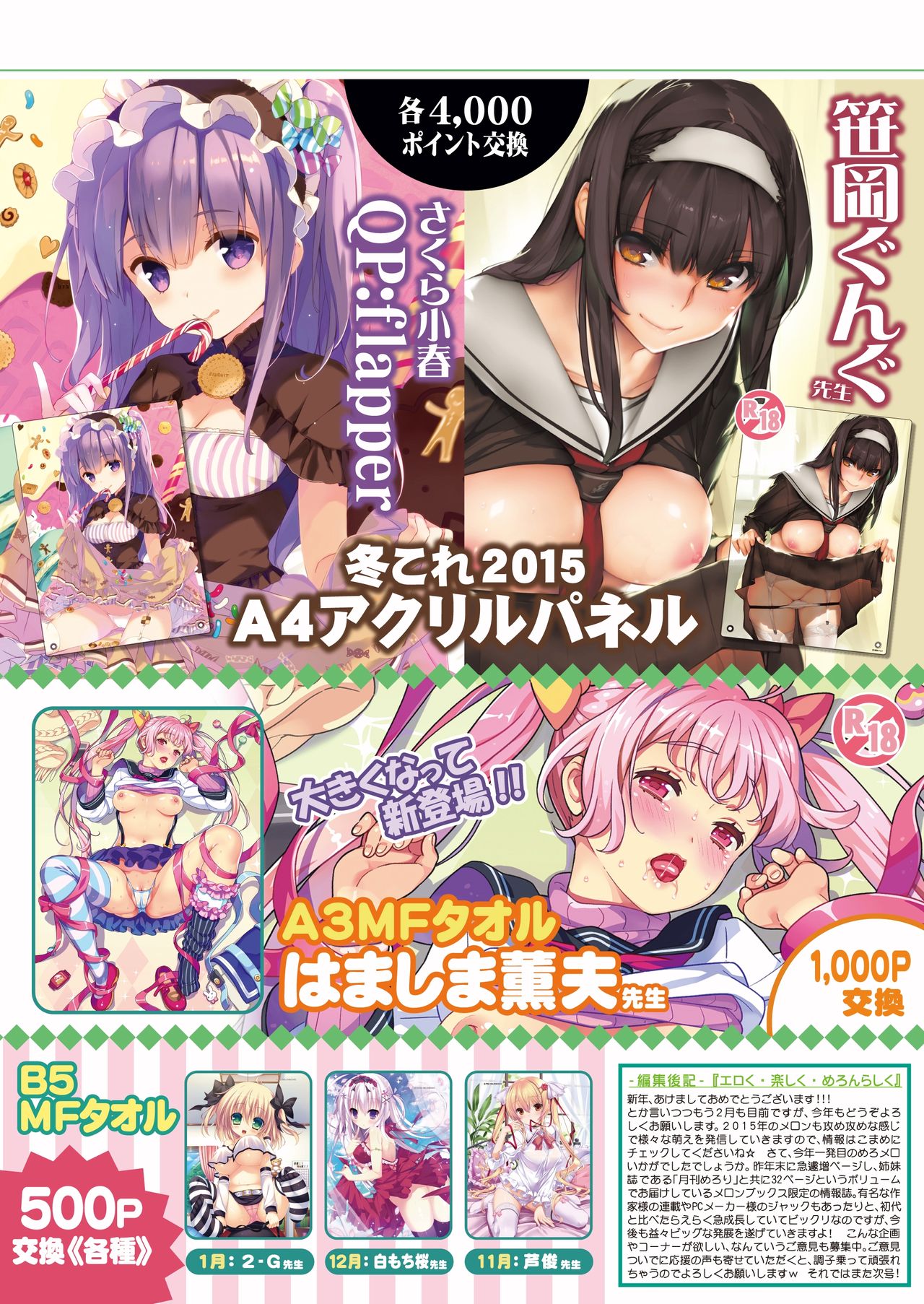 月刊めろメロ2015年2月号