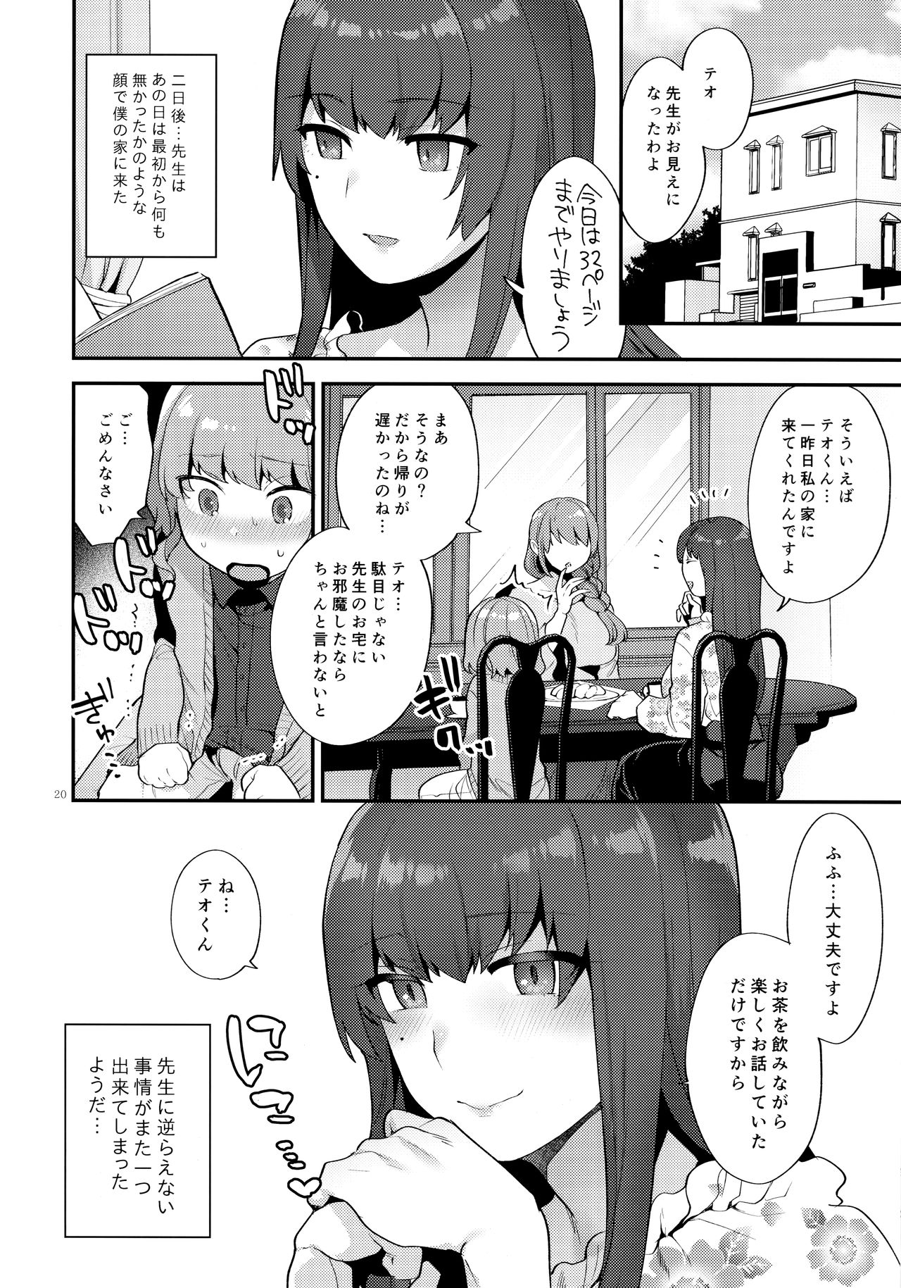 (ふたけっと15) [グラナダの空 (十はやみ)] トイレを借りにきただけなのに
