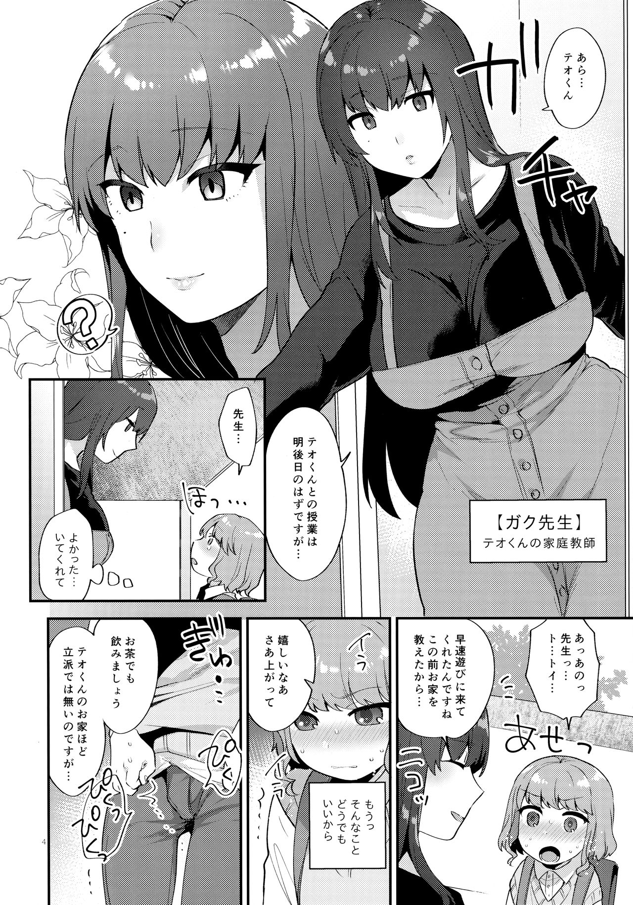 (ふたけっと15) [グラナダの空 (十はやみ)] トイレを借りにきただけなのに