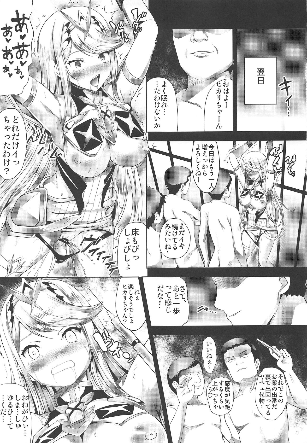 (COMIC1☆15) [アンアーク (はも)] ヒカリ×レ○プ (ゼノブレイド2)