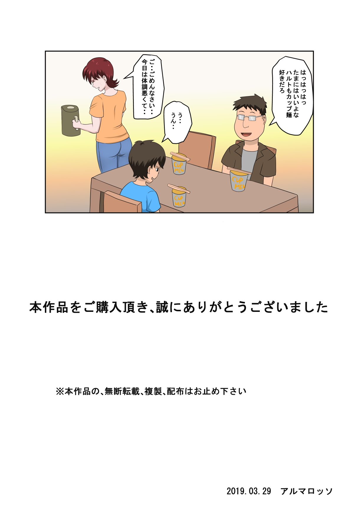 [アルマロッソ] 息子の同級生に枕営業物語 3