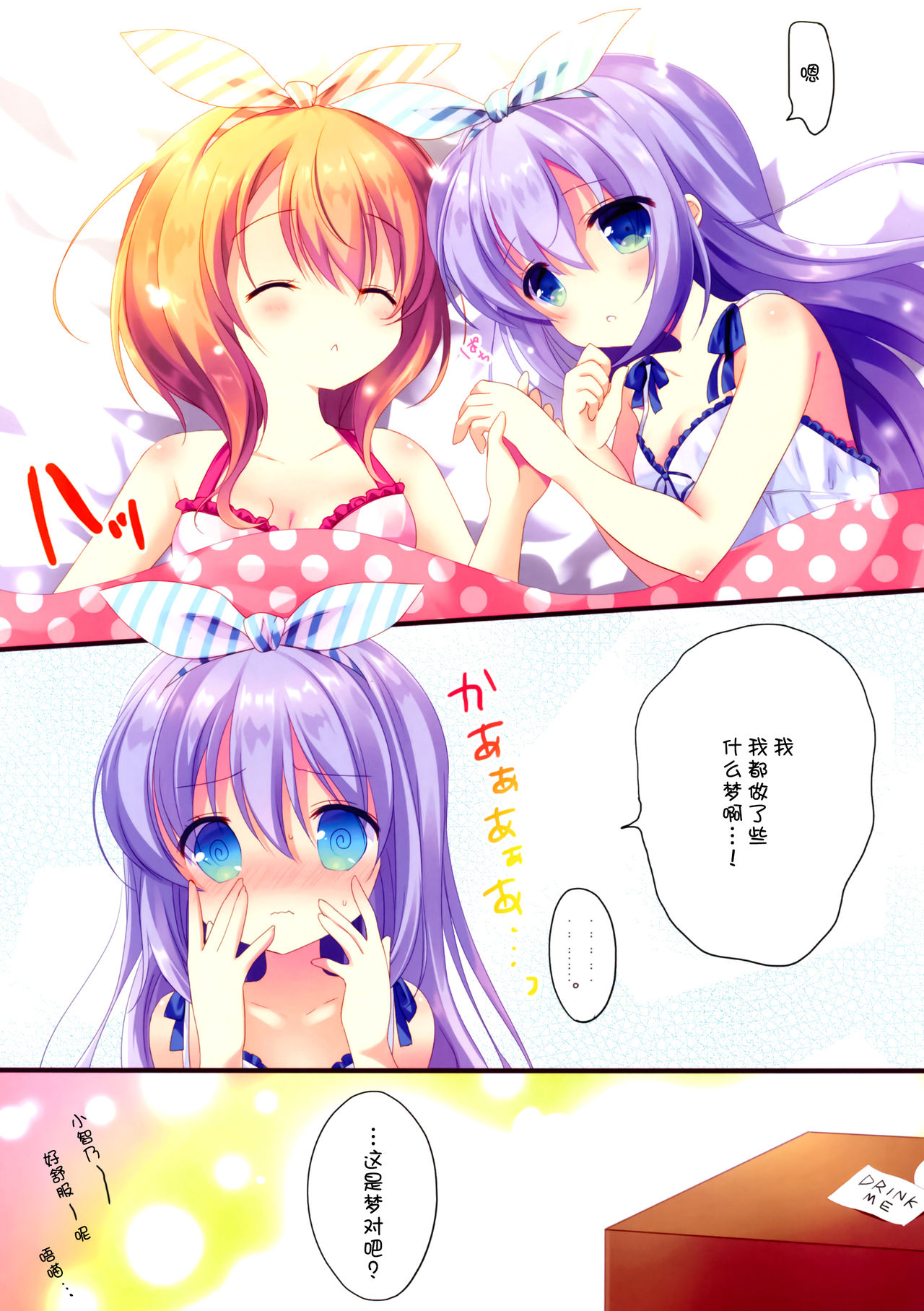 (COMIC1☆11) [@ism (青野りぼん)] ふしぎの国のチノちゃん (ご注文はうさぎですか?) [中国翻訳]