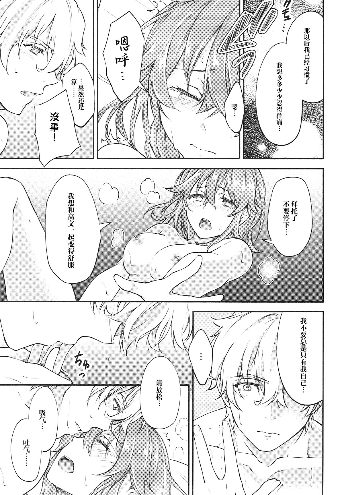 (SPARK12) [もっちりきなこ (西野)] 初めてのエッチ失敗しちゃいましたっ (Fate/Grand Order) [中国翻訳]