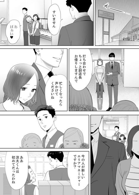 [桂あいり] 「夫の部下にイかされちゃう…」抗えず感じてしまう不倫妻 4