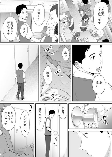 [桂あいり] 「夫の部下にイかされちゃう…」抗えず感じてしまう不倫妻 4