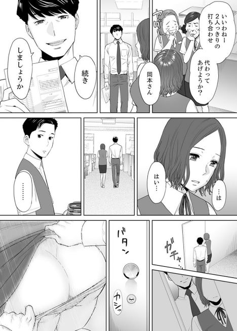 [桂あいり] 「夫の部下にイかされちゃう…」抗えず感じてしまう不倫妻 4