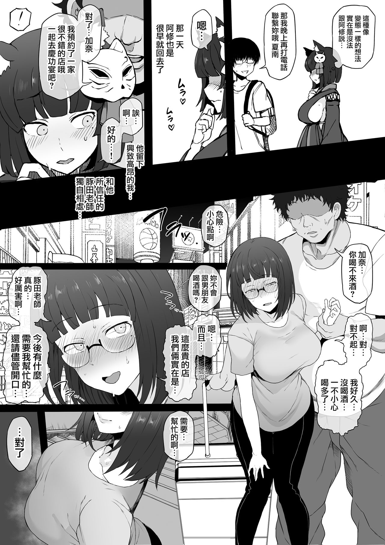 [ドーシア (テラスMC)] コスプレイヤー彼女NTR漫画 (よろず) [中国翻訳] [DL版]