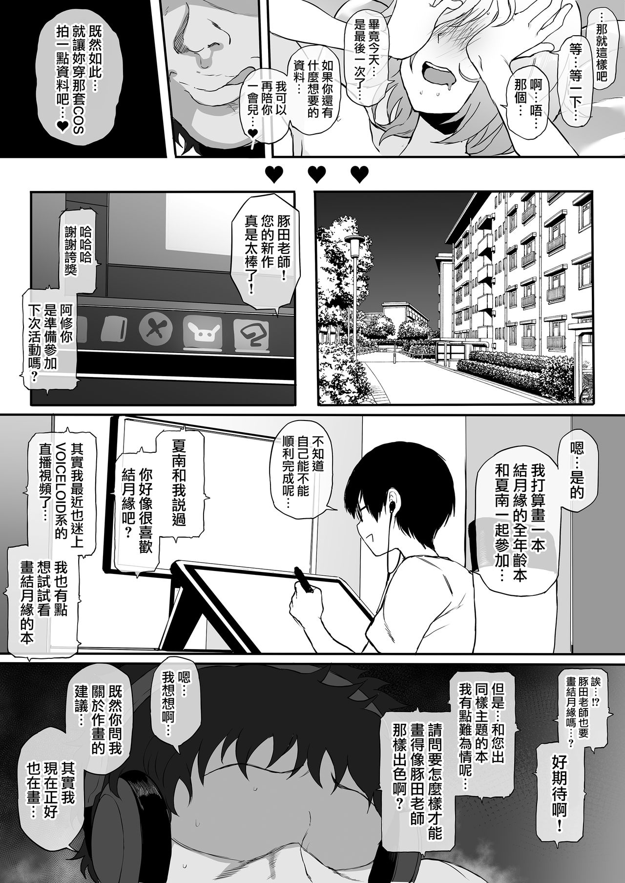 [ドーシア (テラスMC)] コスプレイヤー彼女NTR漫画 (よろず) [中国翻訳] [DL版]