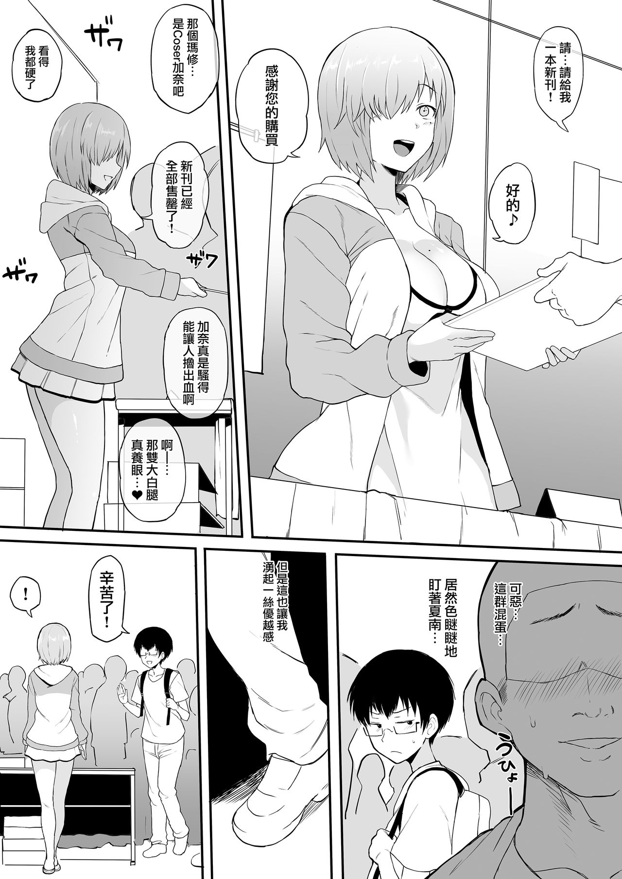 [ドーシア (テラスMC)] コスプレイヤー彼女NTR漫画 (よろず) [中国翻訳] [DL版]