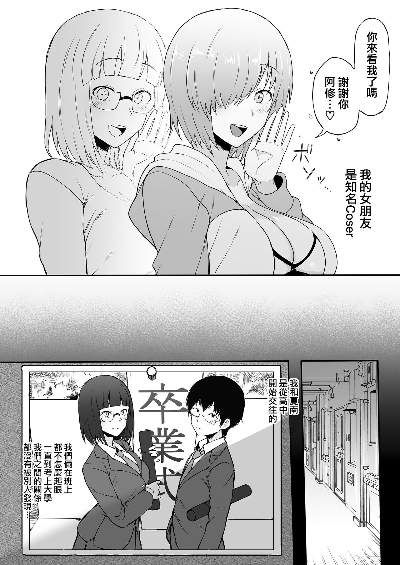 [ドーシア (テラスMC)] コスプレイヤー彼女NTR漫画 (よろず) [中国翻訳] [DL版]