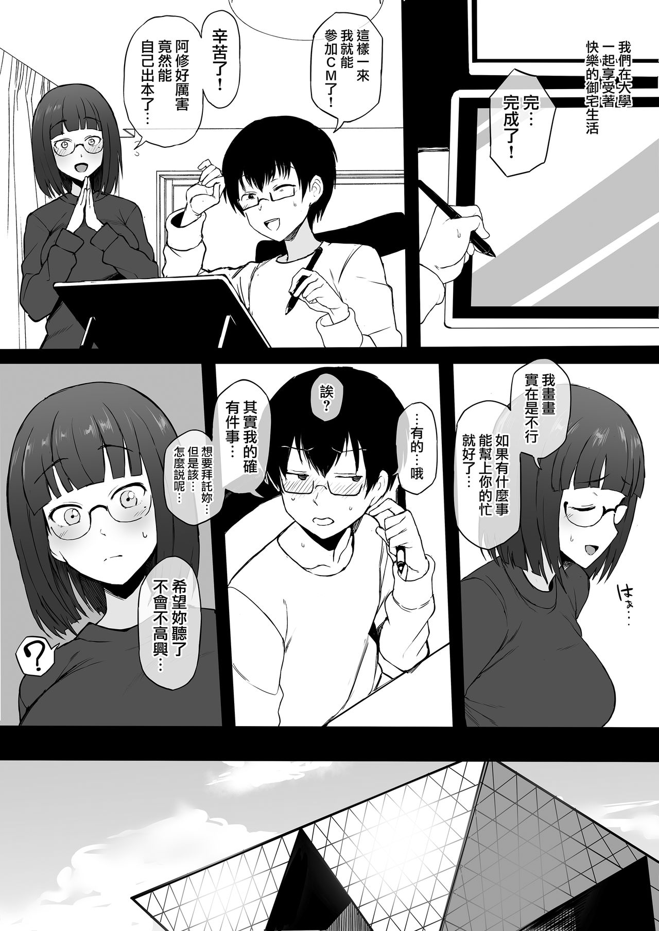 [ドーシア (テラスMC)] コスプレイヤー彼女NTR漫画 (よろず) [中国翻訳] [DL版]