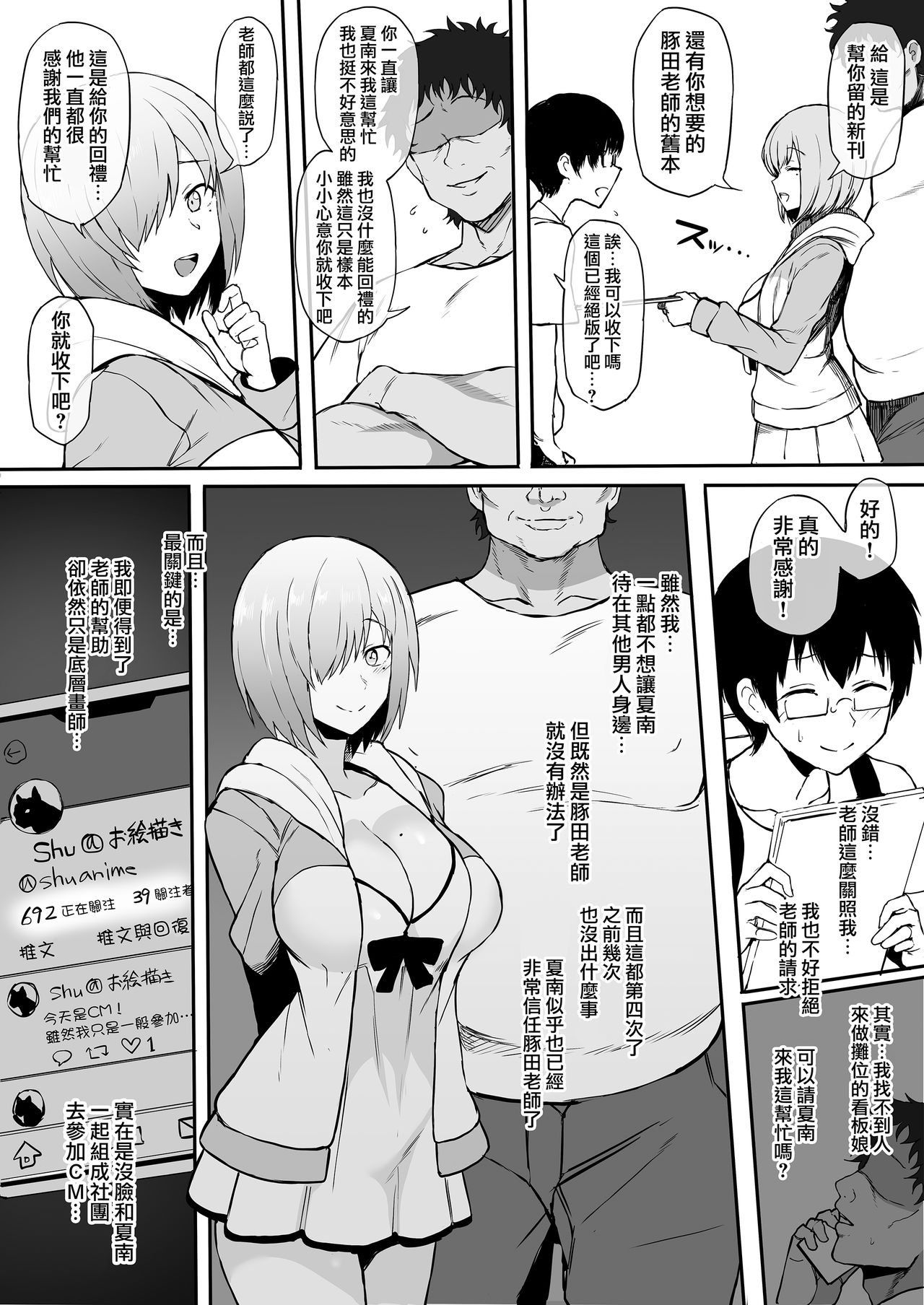 [ドーシア (テラスMC)] コスプレイヤー彼女NTR漫画 (よろず) [中国翻訳] [DL版]