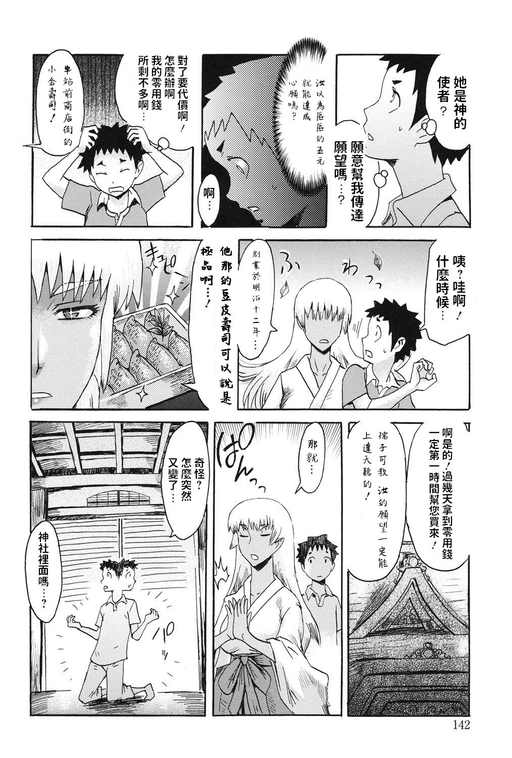 [黒岩瑪瑙] 夏の想ひ出… (イクリプス) [中国翻訳] [DL版]