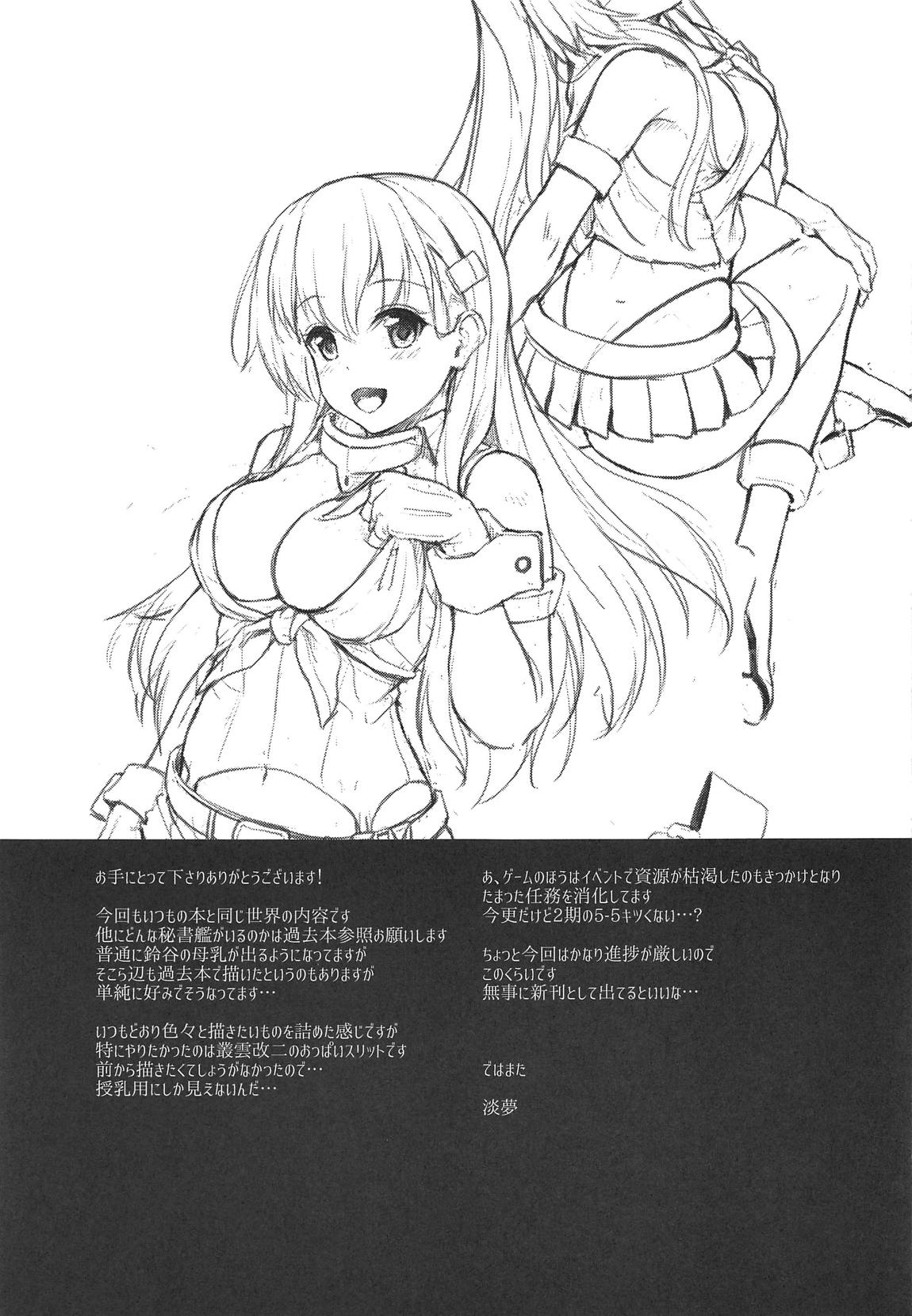 (C96) [ゆうさりつかた (淡夢)] 鈴谷とコスリゾート! (艦隊これくしょん -艦これ-) [中国翻訳]