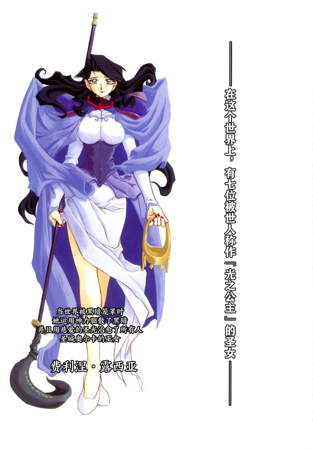 [山文京伝] 七彩のラミュロス [中文翻译]