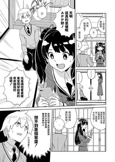 [縁山] 西ケ花さん催眠アプリを手に入れる (COMIC LO 2020年1月号) [中国翻訳] [DL版]