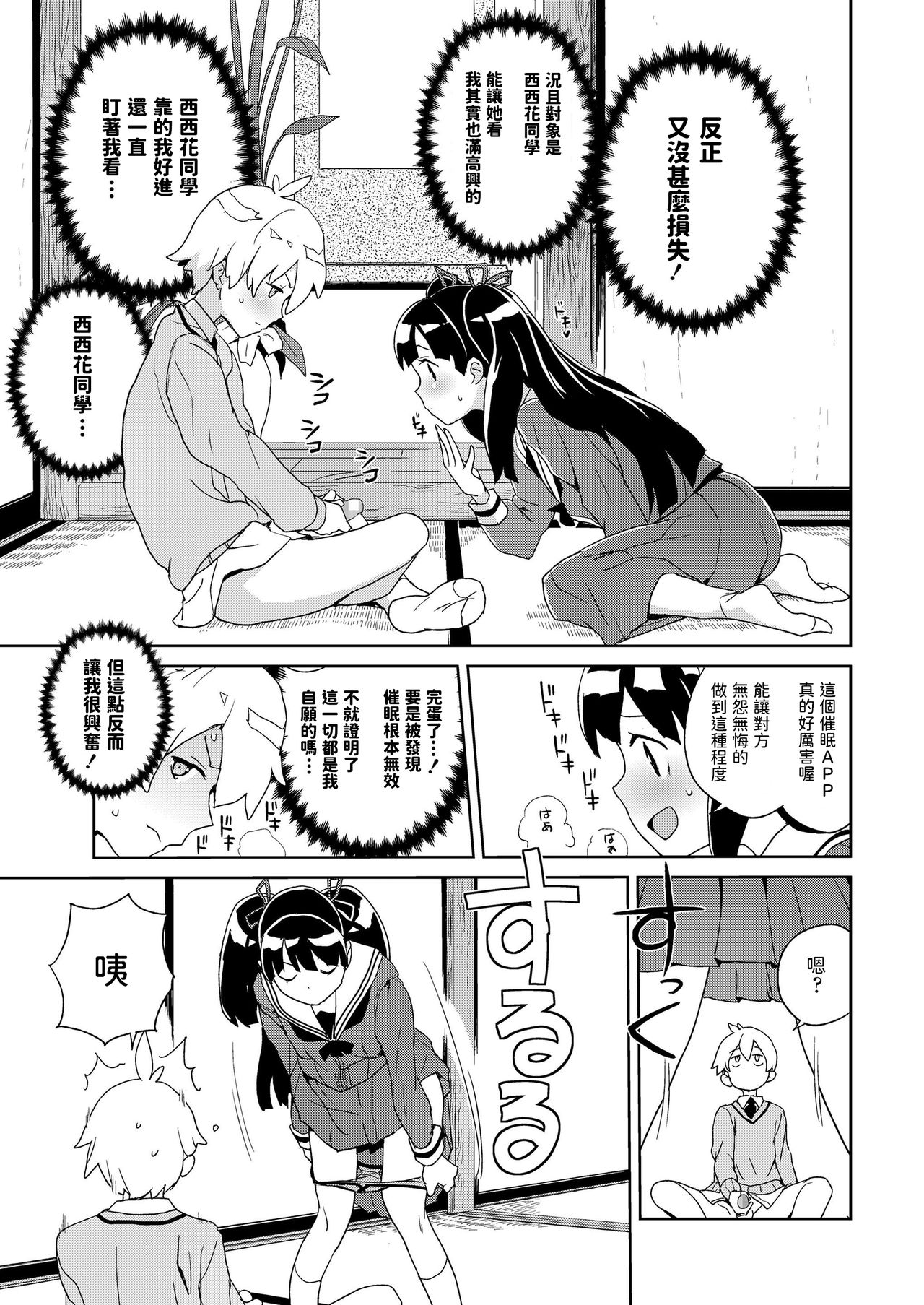 [縁山] 西ケ花さん催眠アプリを手に入れる (COMIC LO 2020年1月号) [中国翻訳] [DL版]