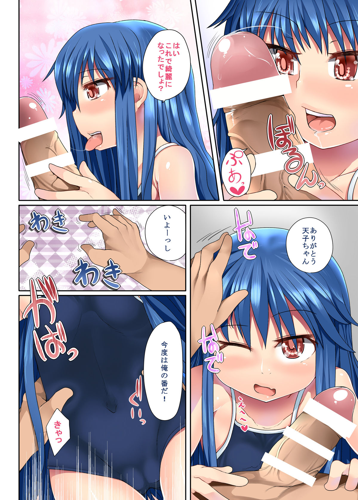 [アメラムネ (アメちゃ)] スク水着てもやっぱ天子ちゃん貧乳だから!2 (東方Project) [DL版]