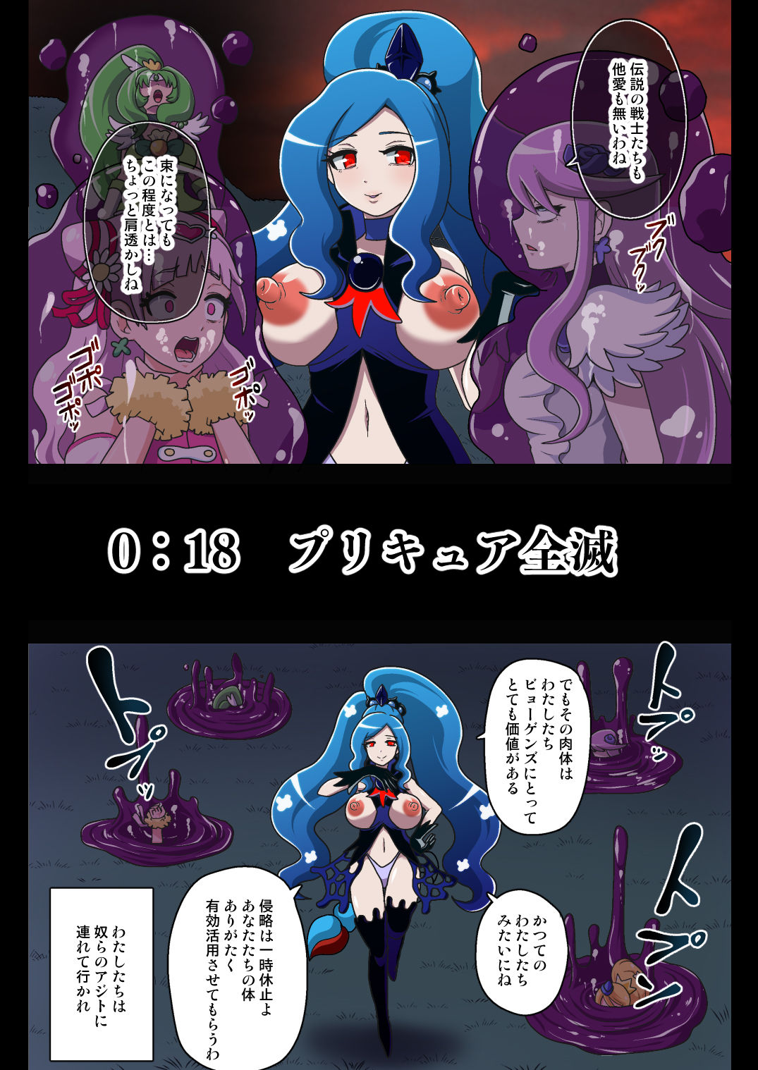 [アクオチスキー教室 (アクオチスキー先生)] 汚された聖泉 AFTERDARK (ヒーリングっど♥プリキュア) [DL版]