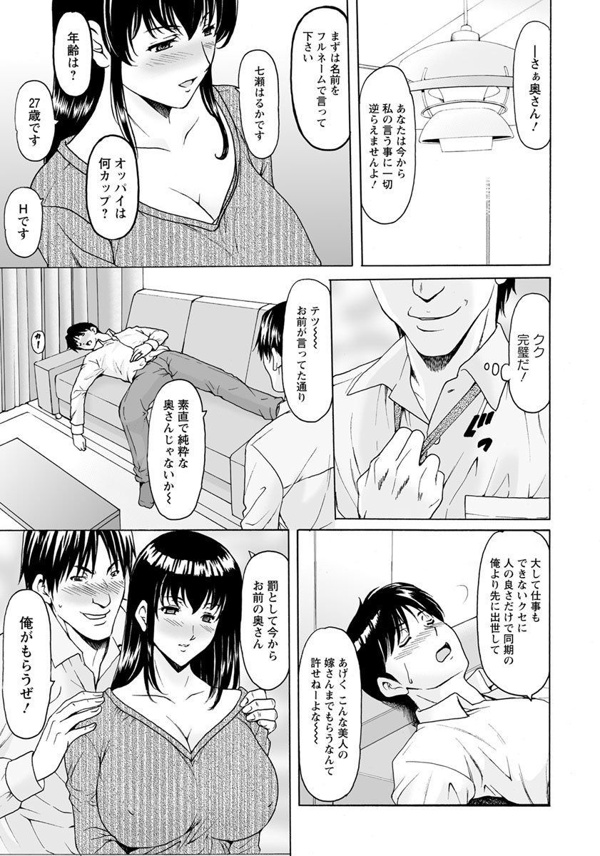 [星野竜一] 催眠ネトラレ妻 はるか 第1-4話