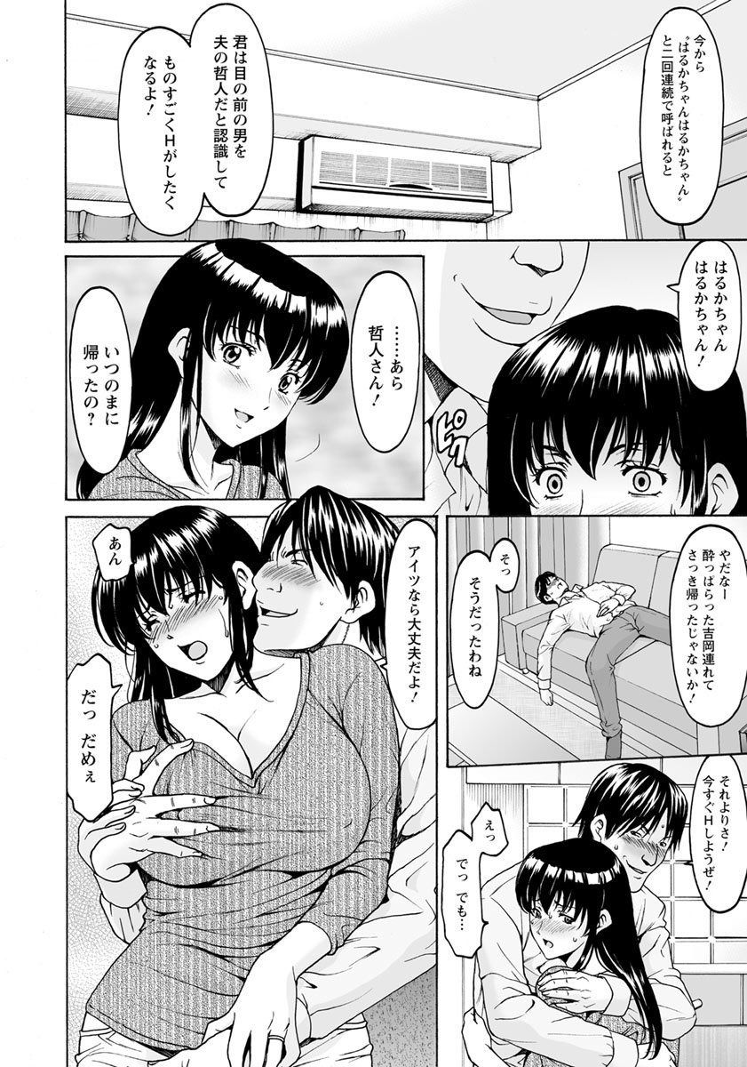 [星野竜一] 催眠ネトラレ妻 はるか 第1-4話