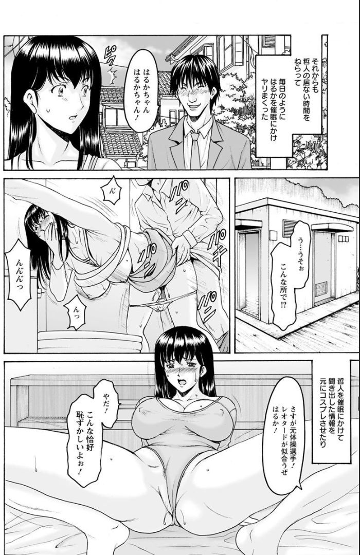 [星野竜一] 催眠ネトラレ妻 はるか 第1-4話