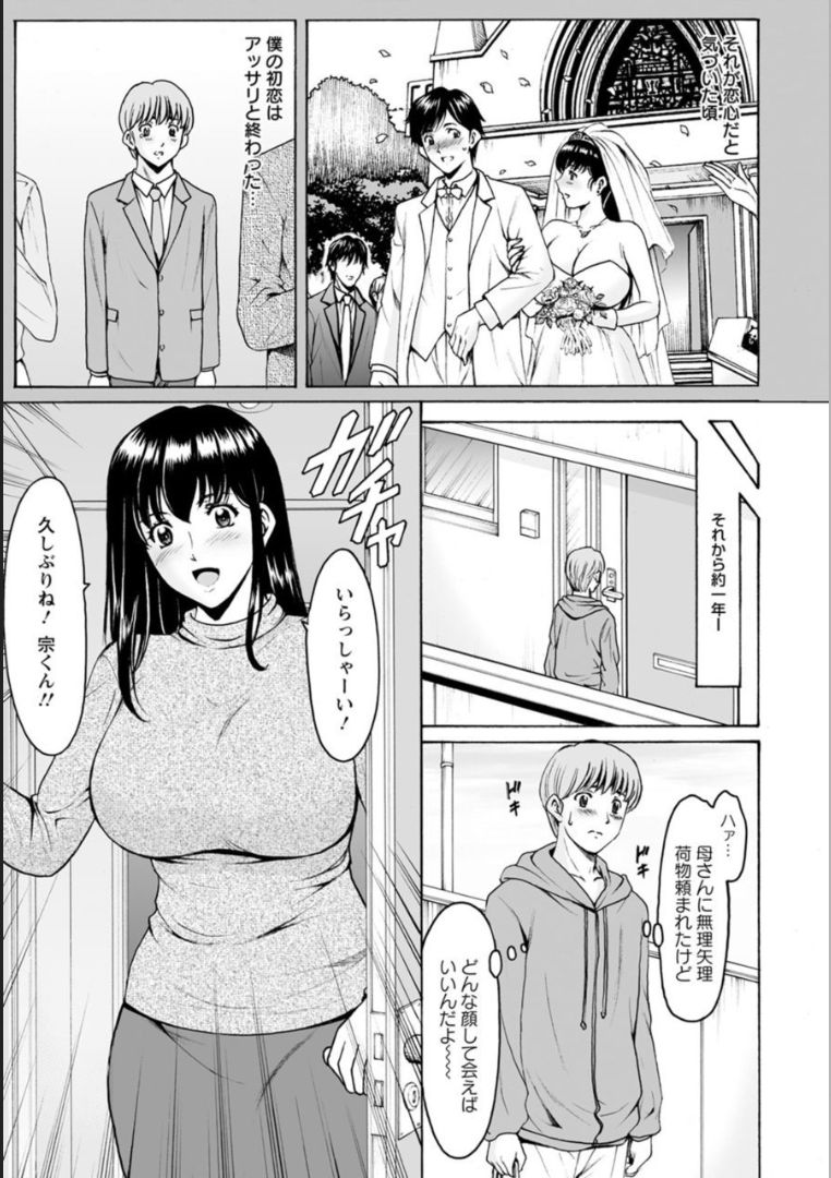 [星野竜一] 催眠ネトラレ妻 はるか 第1-4話