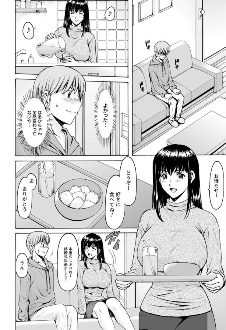 [星野竜一] 催眠ネトラレ妻 はるか 第1-4話