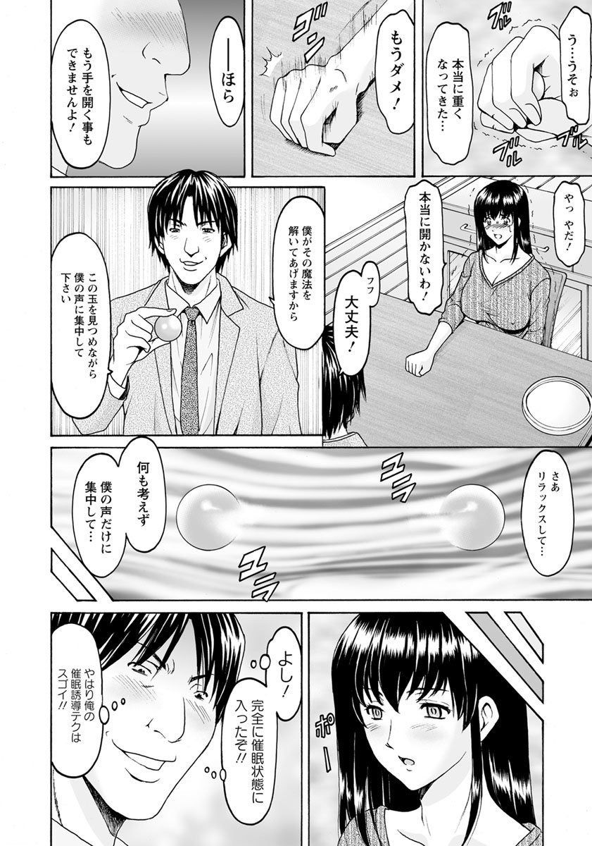 [星野竜一] 催眠ネトラレ妻 はるか 第1-4話