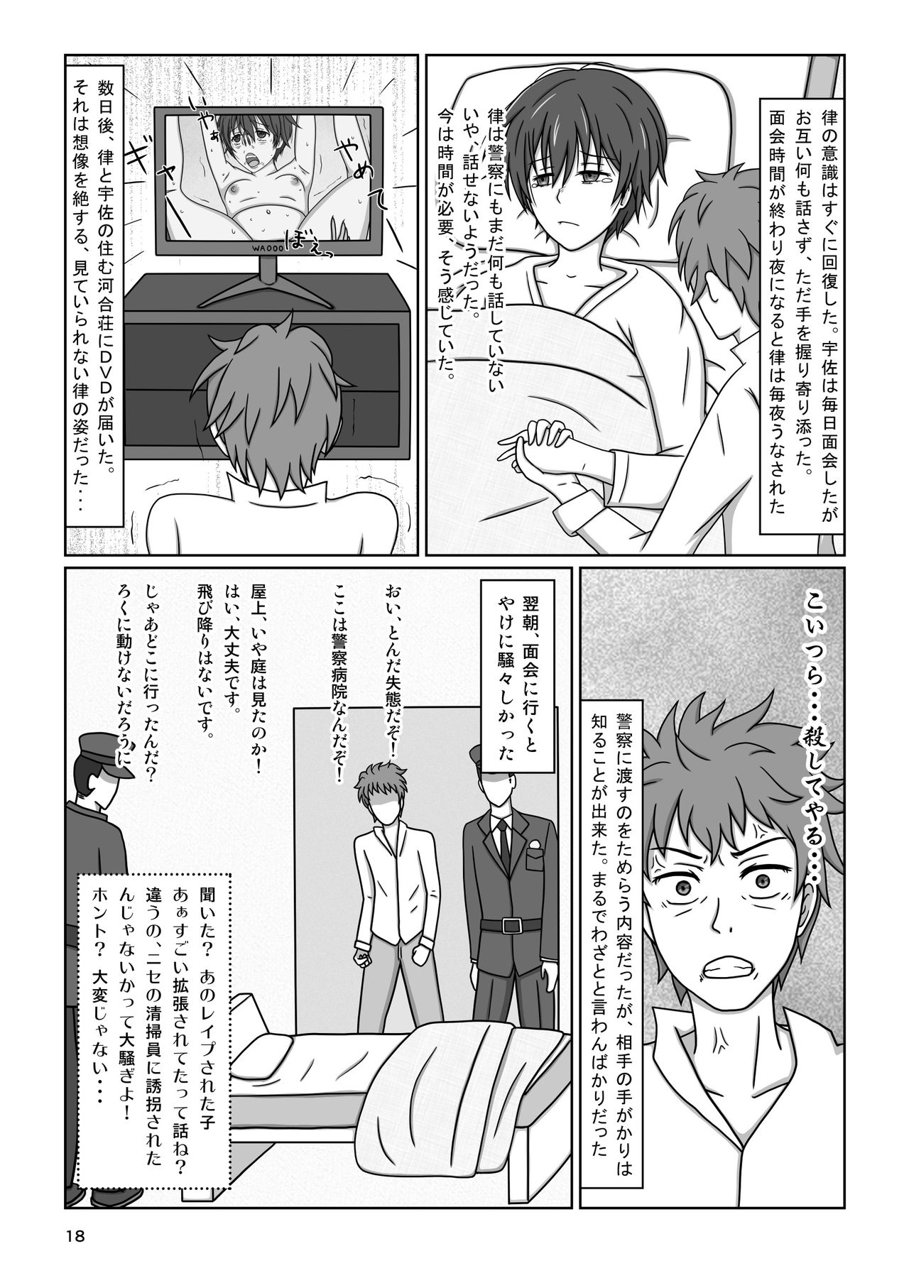 [Akumaster] カワイソウな律～絶望の監禁拷問～ (僕らはみんな河合荘) [DL版]