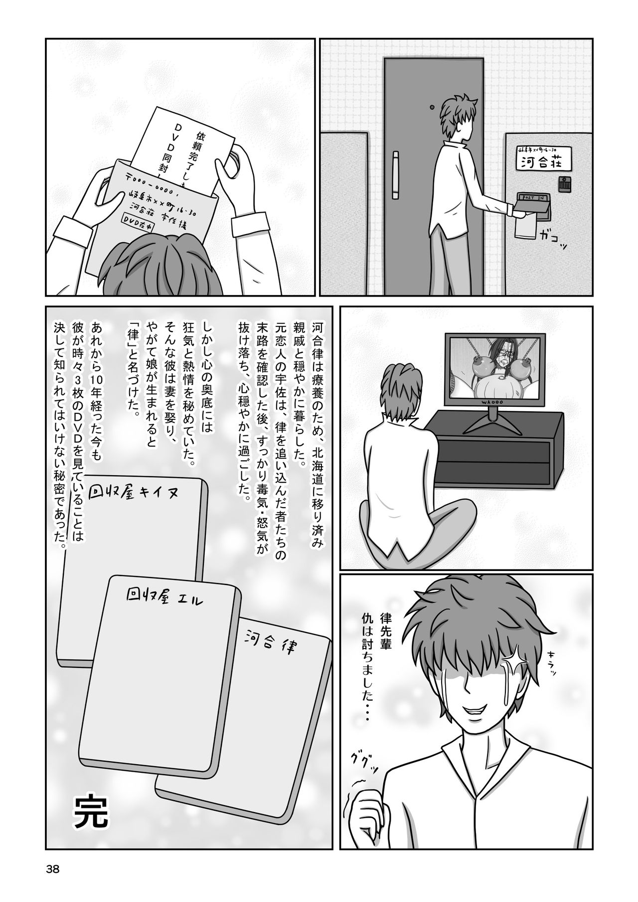 [Akumaster] カワイソウな律～絶望の監禁拷問～ (僕らはみんな河合荘) [DL版]